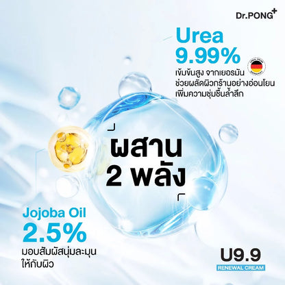 Thai FDA notified Dr.PONG U9.9 Renewal Cream 10-1-6800028928 dermatologist-tested fragrance-free suitable for sensitive dry skin barrier-repair care