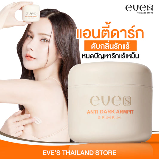 EVE'S Anti-Dark Armpit & Bum Bum 50g | Brighten Deodorize Smooth