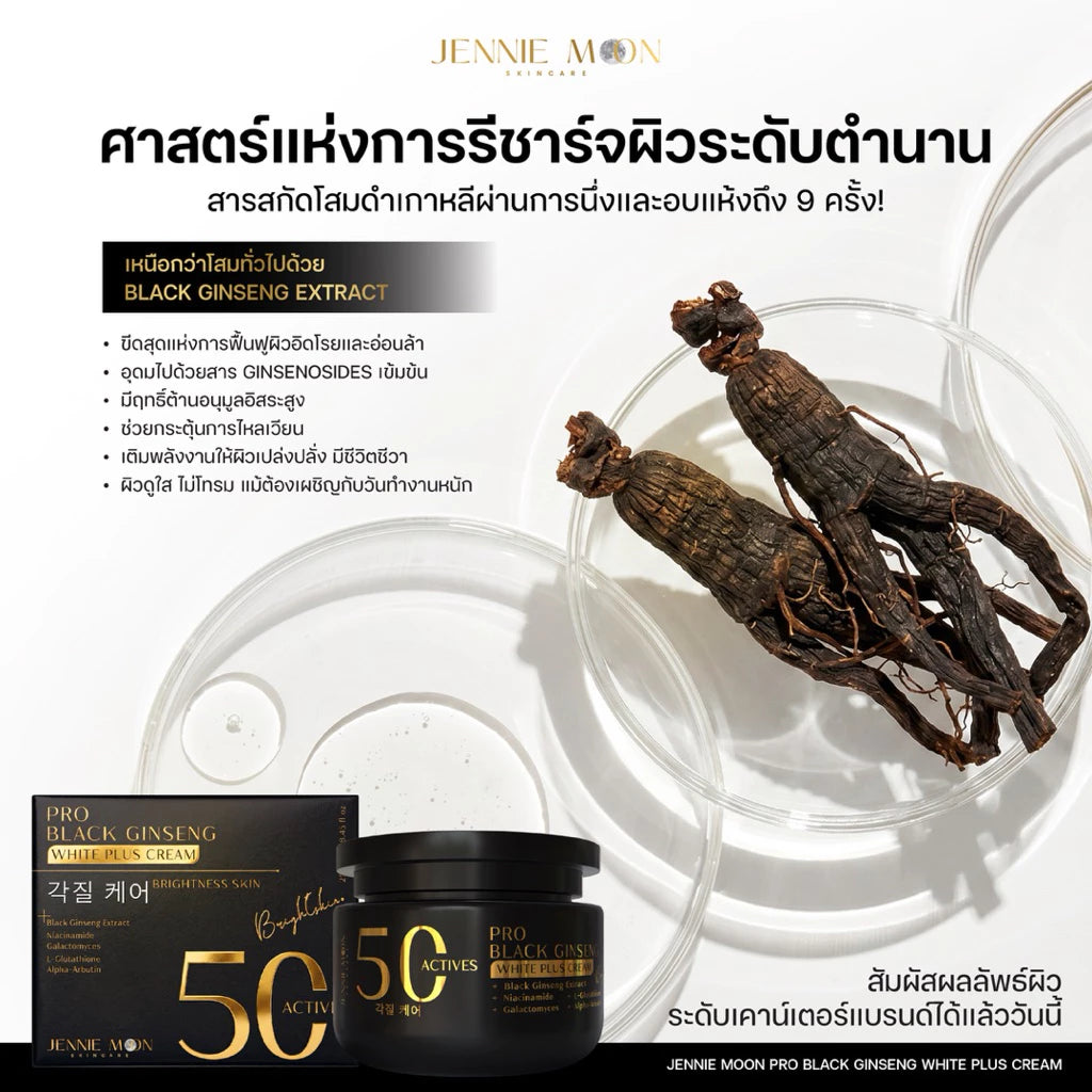 Pro Black Ginseng White Plus Cream 250ml bottle packaging Thailand brightening anti-aging body cream with Korean Black Ginseng