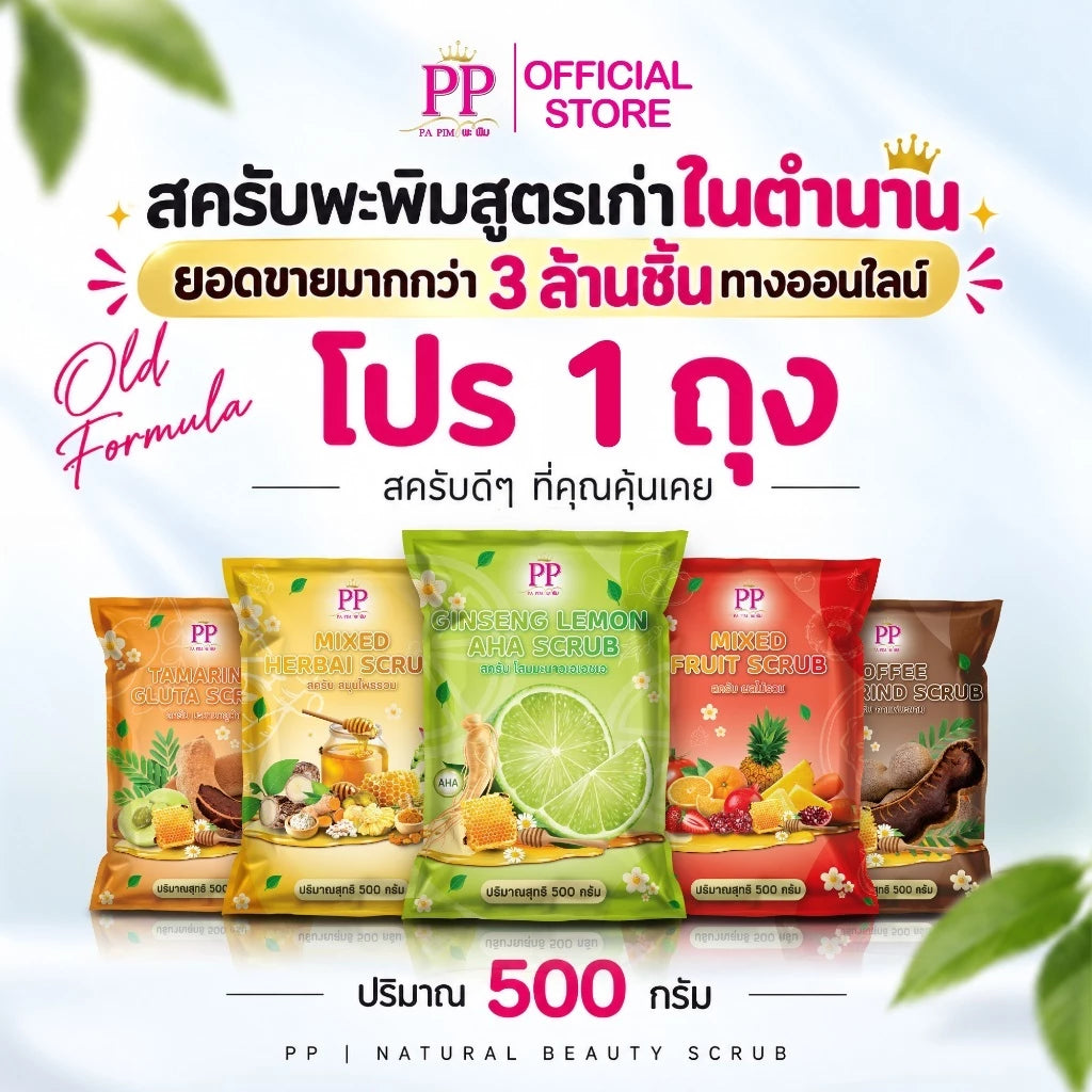 Pa Pim PP Thai Herbal Body Scrub 500g jar packaging Thailand milky transforming exfoliator with tamarind ginseng coffee variants